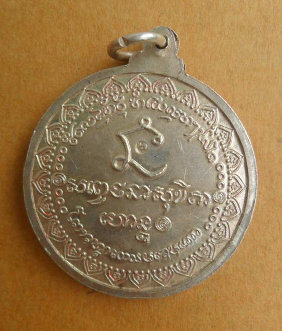 เหรียญกลม หลวงพ่อเกษม เขมโก รุ่นนะหน้าทอง เนื้อเงิน ปี 2536 สภาพสวยแชมป์ พร้อม ซองเดิมเดิม ครับ