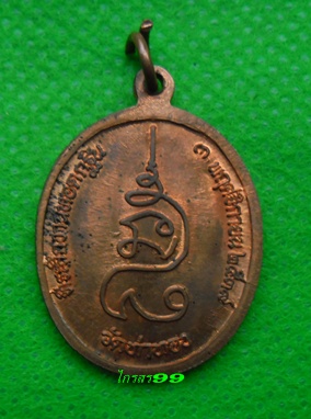 เหรียญหลวงปู่ทองดำ งานทอดกฐินปี38