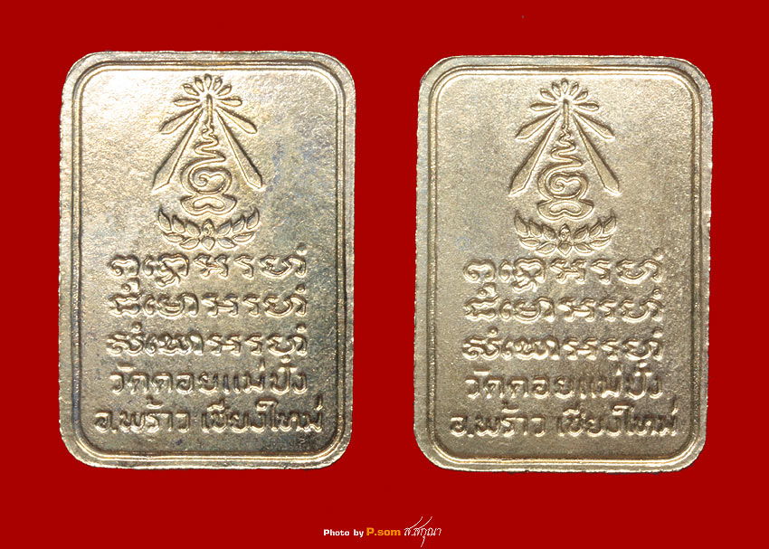 หลวงปู่แหวน เหรียญสี่เหลี่ยมลายไทย ปี21 (แพ๊คคู่)