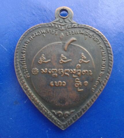 เหรียญแตงโมทองแดงบล็อกเงินสายฝน ปี17 หายากครับ