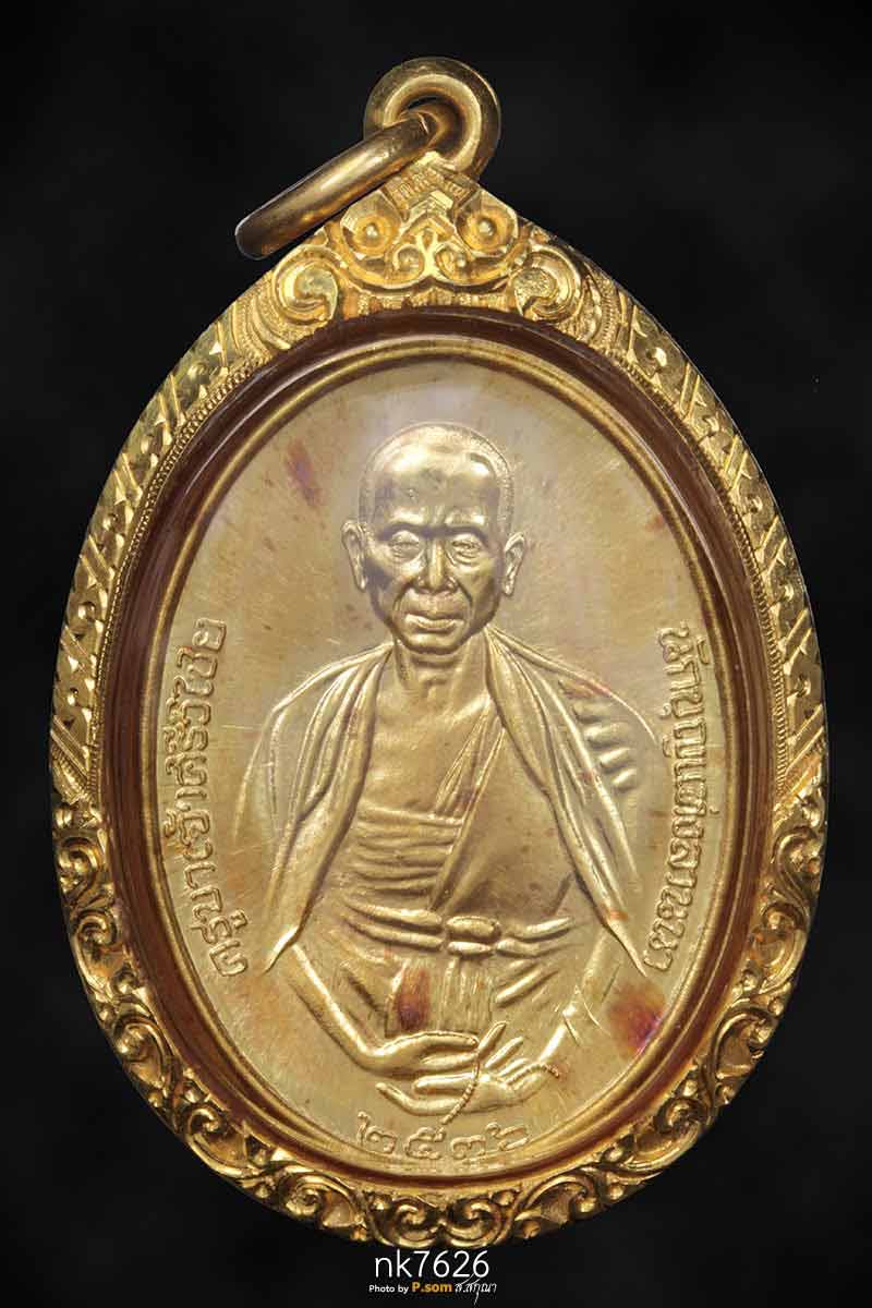 เหรียญครูบาเจ้าศรีวิไชย เนื้อทองคํา ปี36