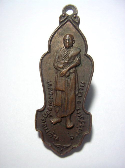 เหรียญหลวงพ่อดอนตันรุ่นเสาหลักเมืองเคาะเดียว(250)