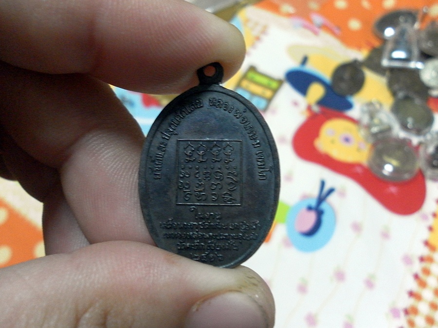 เหรียญอุ่นเรือน ปี2516