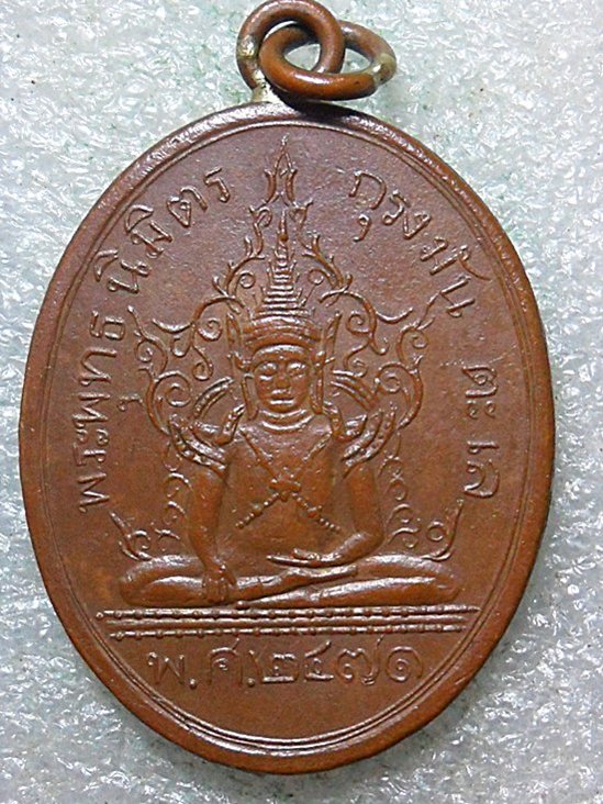 เหรียญจังหวัดลพบุรีปี2471