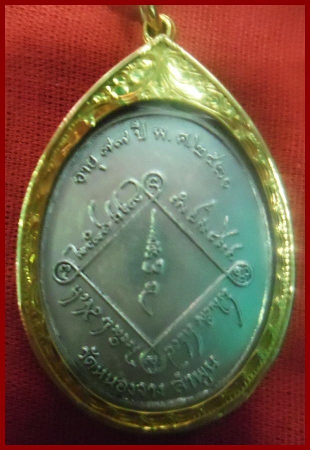  เหรียญหลวงปู่ปัน โปธิโก วัดหนองจาง จ.ลำพูน รุ่นแรก (เนื้อเงิน) ปี.๒๕๒๐
