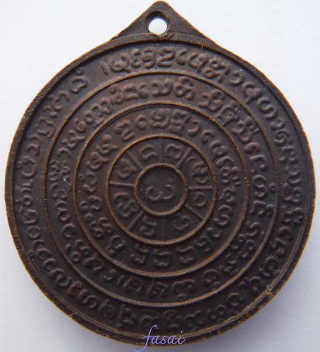 เหรียญครูบาวงศ์ บาตรน้ำทิพย์ ปี2536