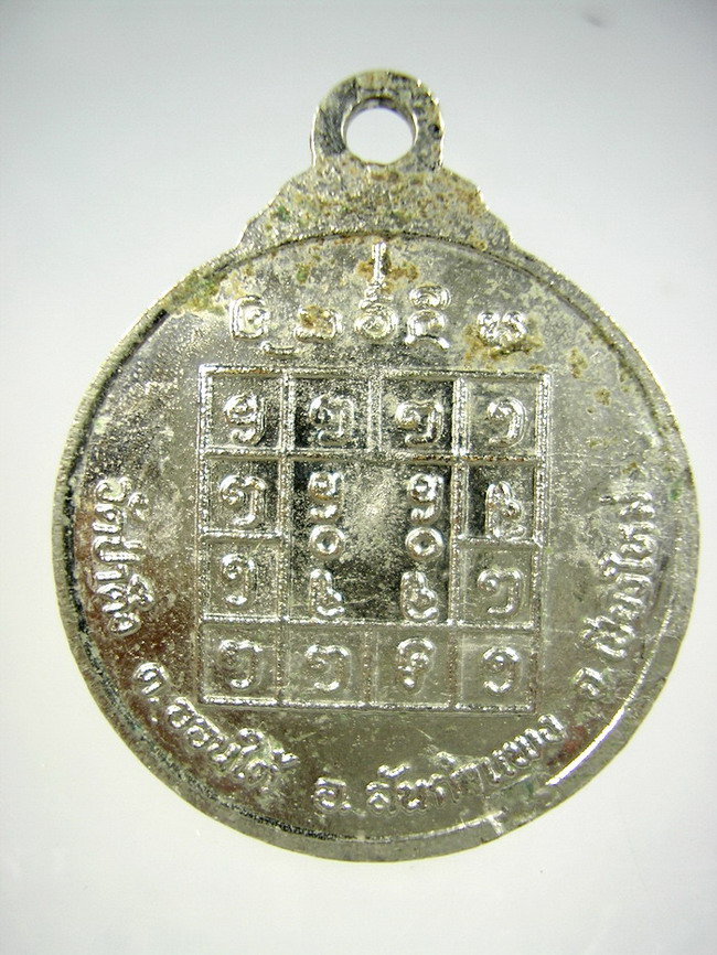 เหรียญหลวงปู่หล้าเคาะเดียว(350)
