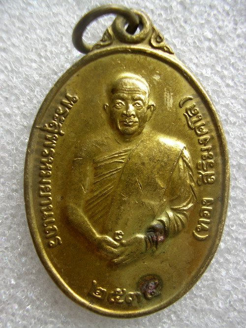 เหรียญอาจารย์ทองวัดพระธาตุศรีจอมทอง ปี 35 เคาะเดียวครับ (250)
