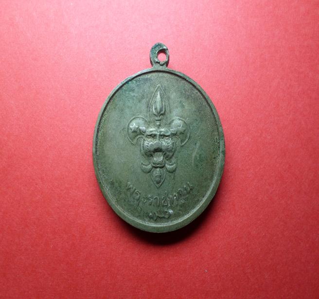 เหรียญ พ่อหลวง ภูมิพลอดุลยเดช รัชกาลที่ 9 พระราชทาน