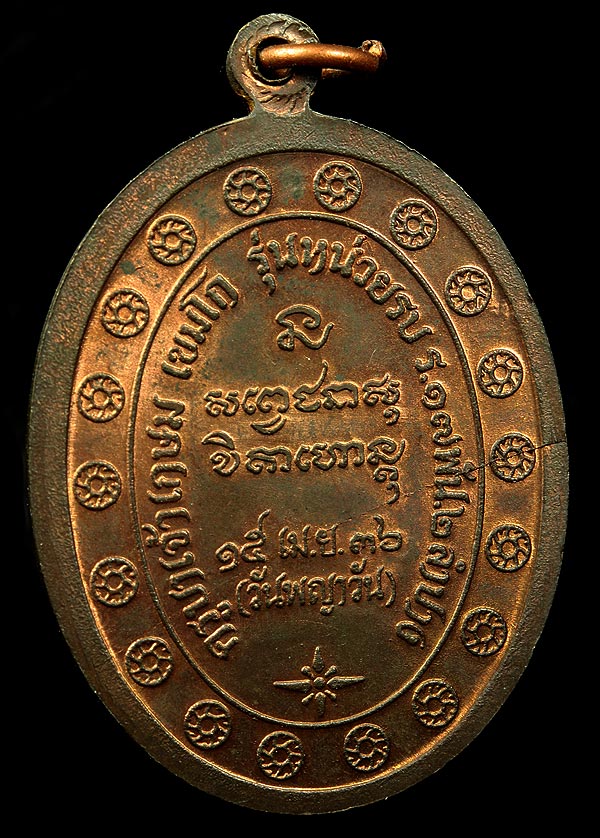เหรียญกองพันลำปาง2 เนื้อนวะ ปี2536 บล็อกนิยมสวยแชมป์ จมูกโด่ง กล่องเดิม
