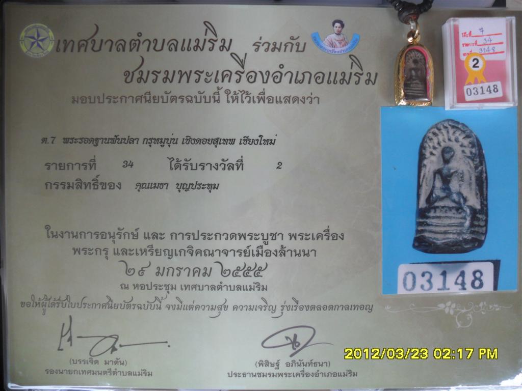 แล้วนี้คือพระอะไรครับท่าน เซียนเซียน!!!