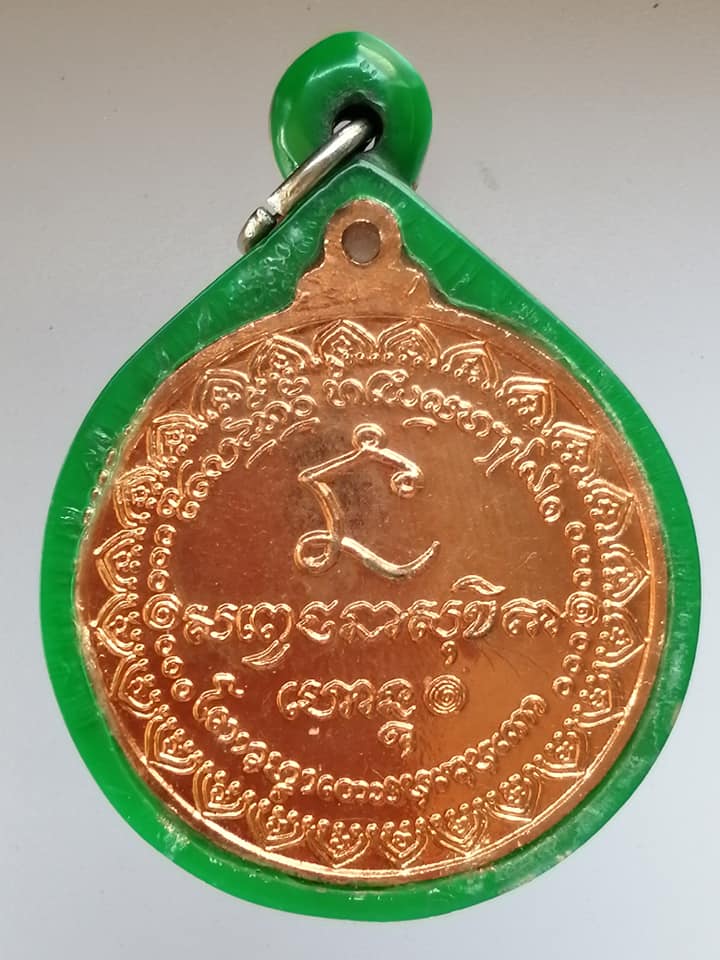  เหรียญ นะหน้าทอง ปี 2536 หลวงพ่อเกษม เขมโก กรอบสีสามชั้น