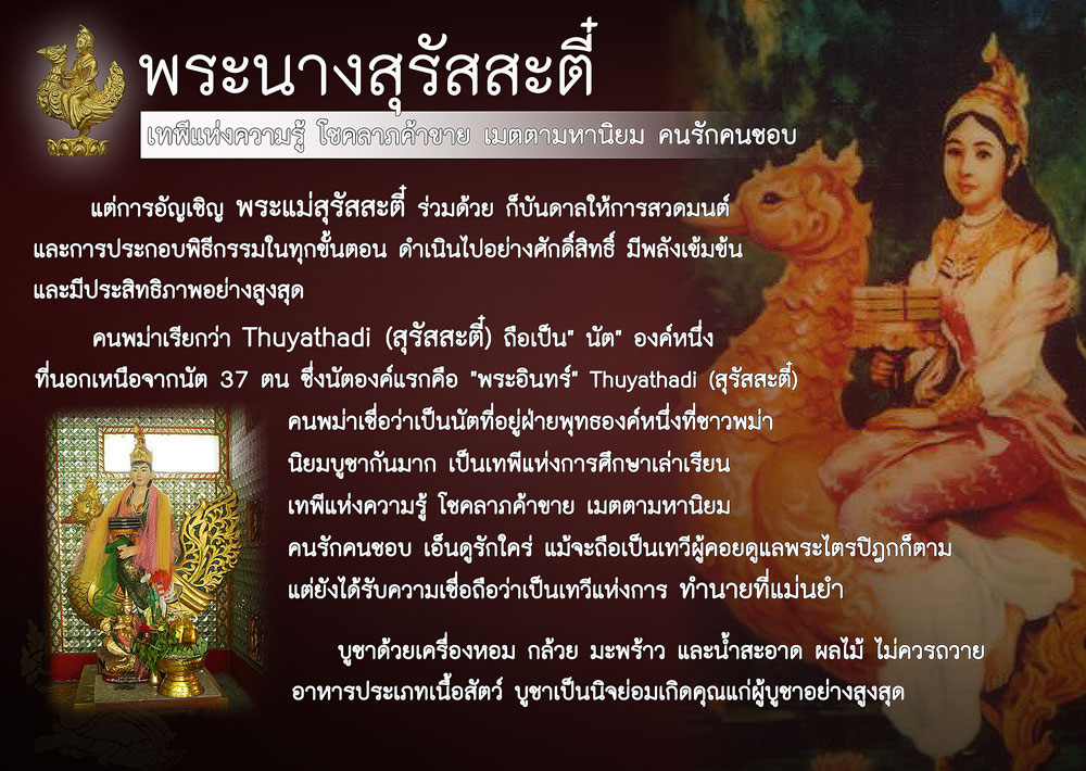 พระแม่สุรัสสะตี๋ เทพีแห่งปัญญา 