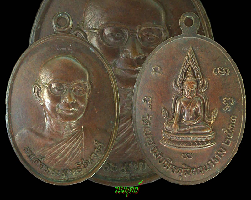 เหรียญสมเด็จพระพุทธชินวงศ์ วัดเบญจมบพิธดุสิตวนาราม