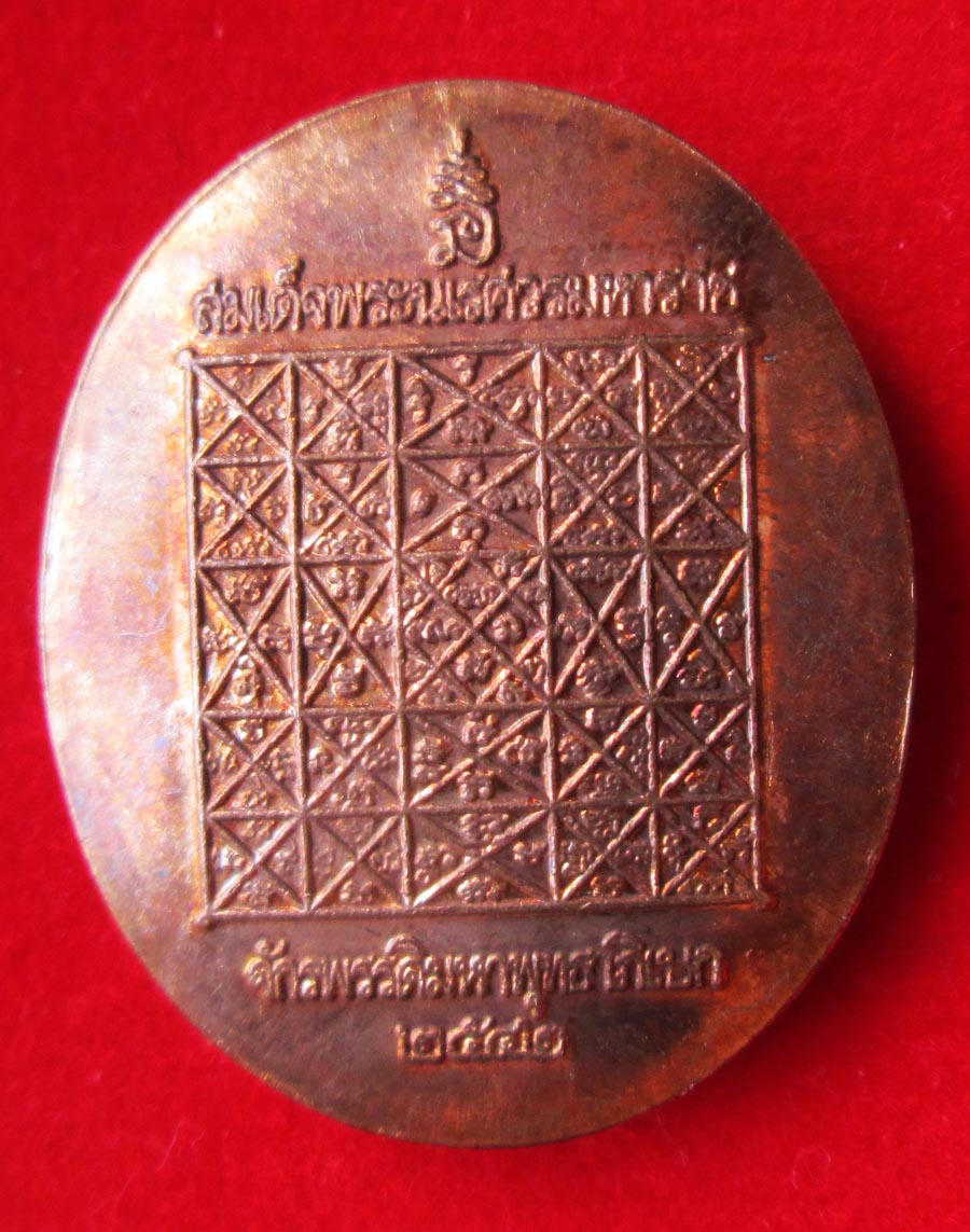 เหรียญสมเด็จพระนเรศวรมหาราช พิธีจักรพรรดิมหาพุทธาภิเศก ปี 2542