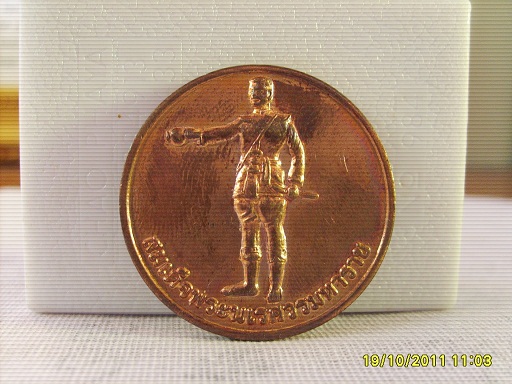 เหรียญ พระนเรศวรมหาราช สร้างที่กรมทหารราบที่๒๑ ชลบุรี