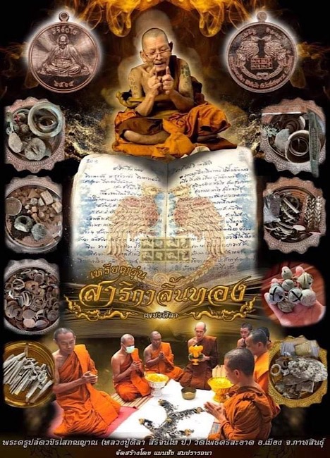 เหรียญกริ่งสาริกาลิ้นทองเนื้อเงิน