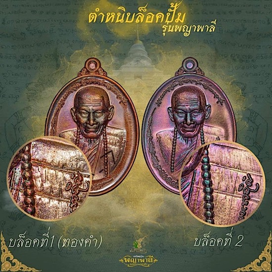  เหรียญพระยาพาลี ลป.มหาศิลา บล็อคทองคำ