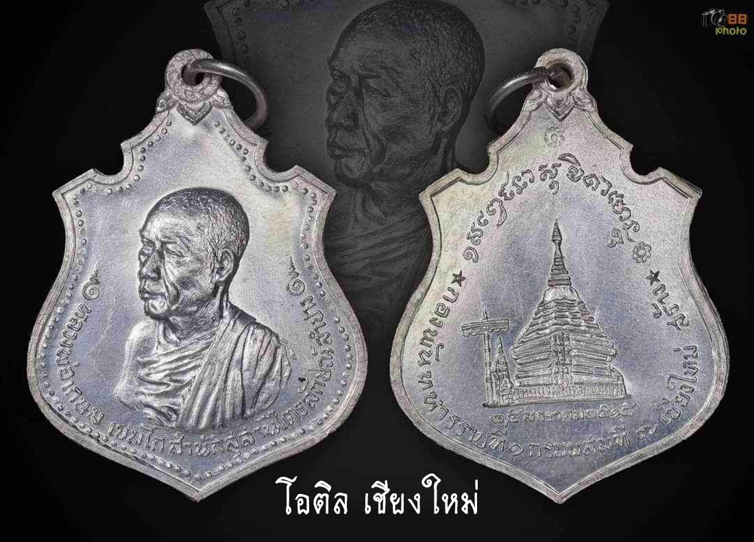 เหรียญกองพันเชียงใหม่ ลพ.เกษม เนื้อเงิน