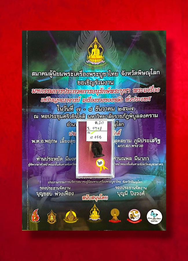 หนุมาน 500 หลวงปู่ทิม วัดละหารไร่