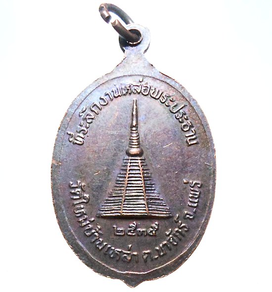  เหรียญ"พระพุทธมิ่งขวัญเมือง"วัดใหม่บ้านเหล่าต.นาจักร์จ.แพร่ ปี 2535