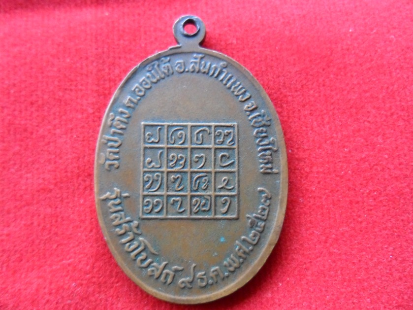 เหรียญหลวงปู่หล้า รุ่นสร้างอุโบสถ ปี2527 
