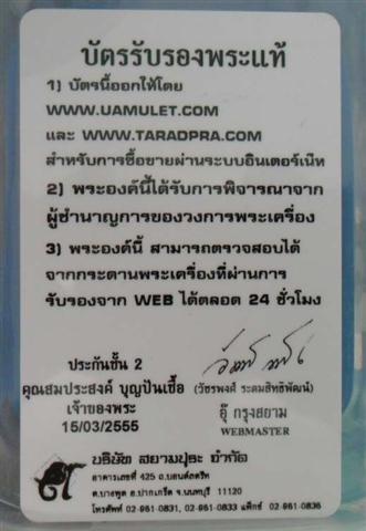 เหรียญระฆังปี16บล็อคนิยมเสาอากาศสวยพร้อมบัตรประกัน