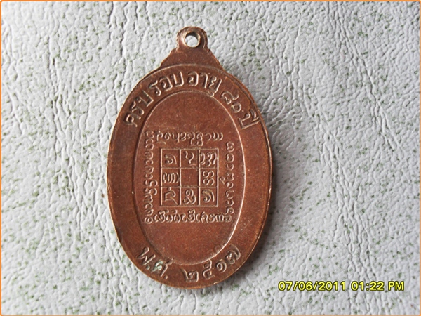 เหรียญครูบาปัญญา วัดพระเจ้าองค์หลวง ปี 17 (เคาะเดียว)