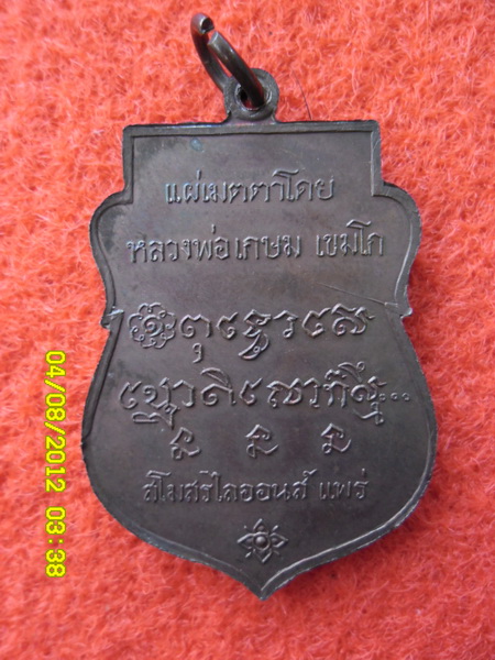 เหรียญพระพุทธโกศัยปี17 สวยแชมป์หายาก หลวงพ่อเกษมปลุกเษก