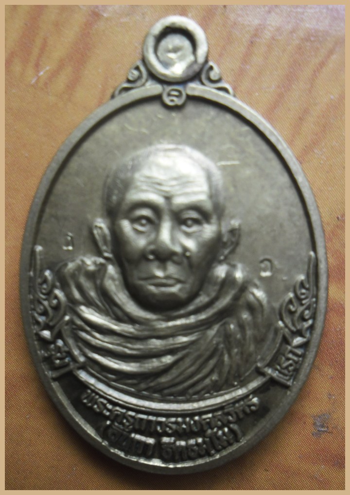 เหรียญรุ่นแรก ครูบาอินถา ฐิตธมฺโม วัดยั้งเมิน อ.สะเมิง 