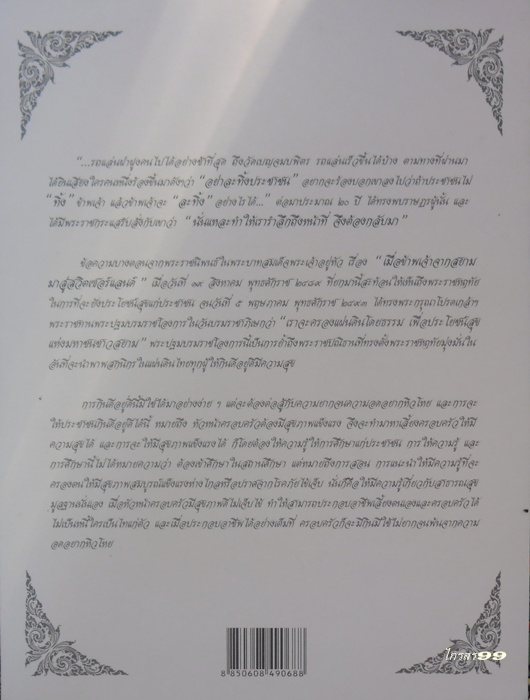 แสตมป์ชุด ฉลองศิริราชสมบัติ 60 ปี แบบที่1