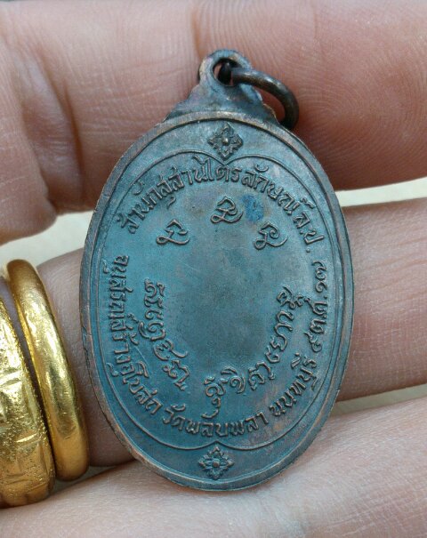 เหรียญ หลวงพ่อเกษม เขมโก วัดพลับพลา สร้างปี2517 ( 550 ครับ )