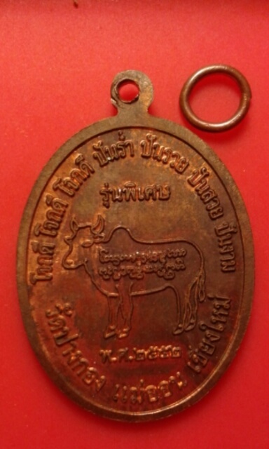 เหรียญครูบาสิงห์แก้ว วัดปากกอง อำเภอแม่ออน รุ่นพิเศษปี๕๒