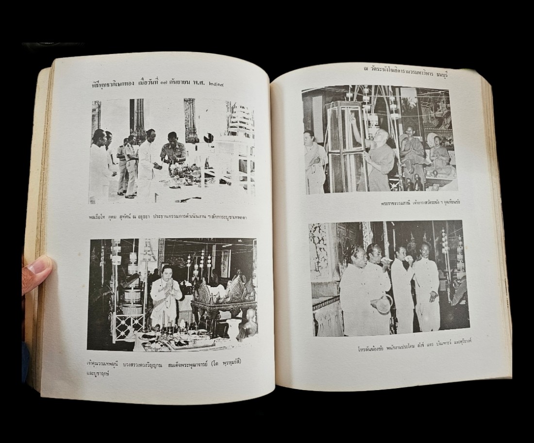 หนังสืออนุสรณ์ 100ปี สมเด็จพุฒาจารย์โตฯ