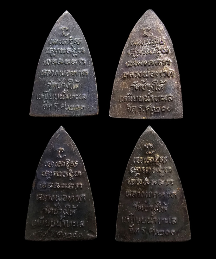 เหรียญหลวงปู่ทวด ร.ศ.200 ซองเดิม.