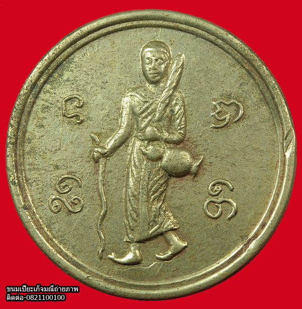 เหรียญพระสิวลี เทพเจ้าแห่งโชคลาภ ออกวัดคะตึกเชียงมั่น หลวงพ่อเกษมปลุกเสก ปี 2519 (3)