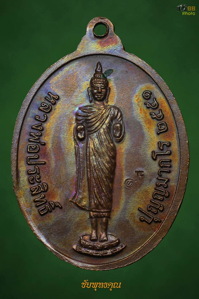 เหรียญต่ออายุหลวงพ่อประสิทธิ์ ปุญญมากโร 