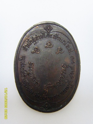 เหรียญหลวงพ่อเกษมวัดพลับ ปี17