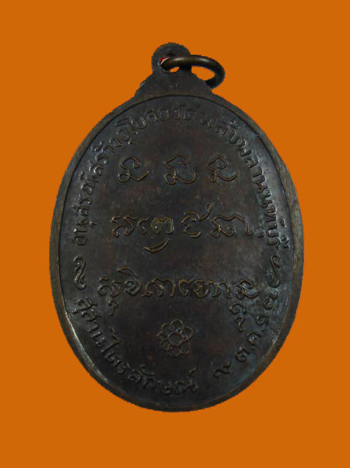  เหรียญหลวงพ่อเกษม เขมโก ออกวัดพลับพลา ปี2517 เนื้อทองแดง 