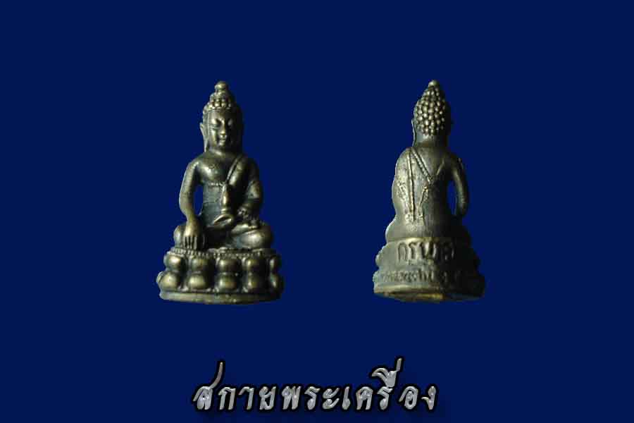 พระกร่งรุ่นแรกครุบาคำ