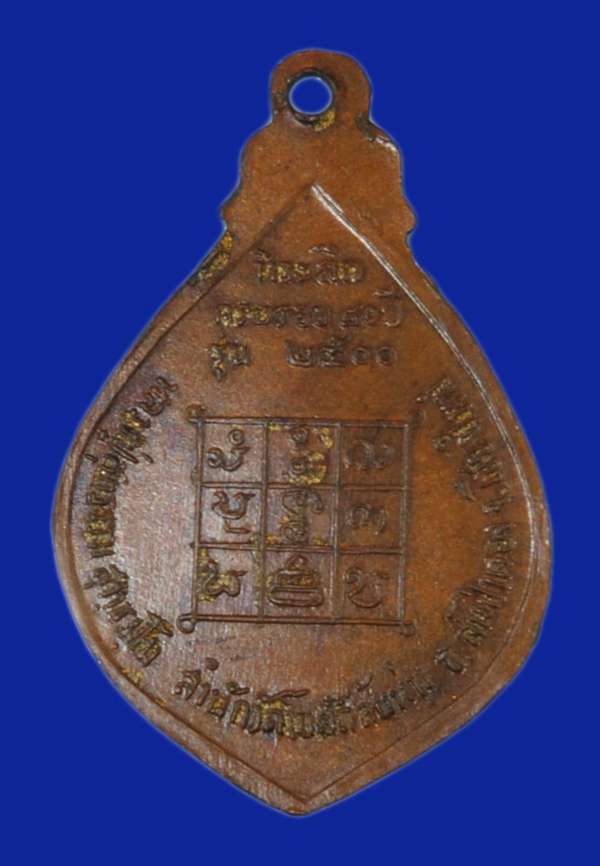 เหรียญ รุ่นแรก ครูบาสุทธรรม วัดโบสถ์สันห่าว สันป่าตอง ปี 2500