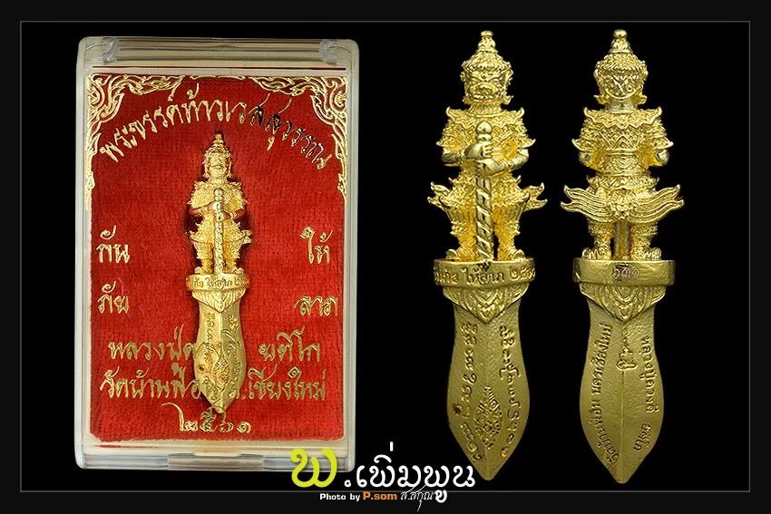 พระขันธ์ท้าวเวสสุวรรณ ครูบาดวงดี