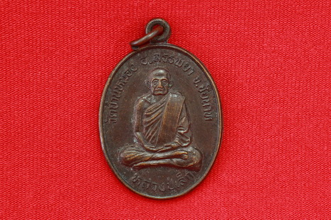 เหรียญหลวงปู่เล็กวัดบ้านหนองชัยนาทปี2533