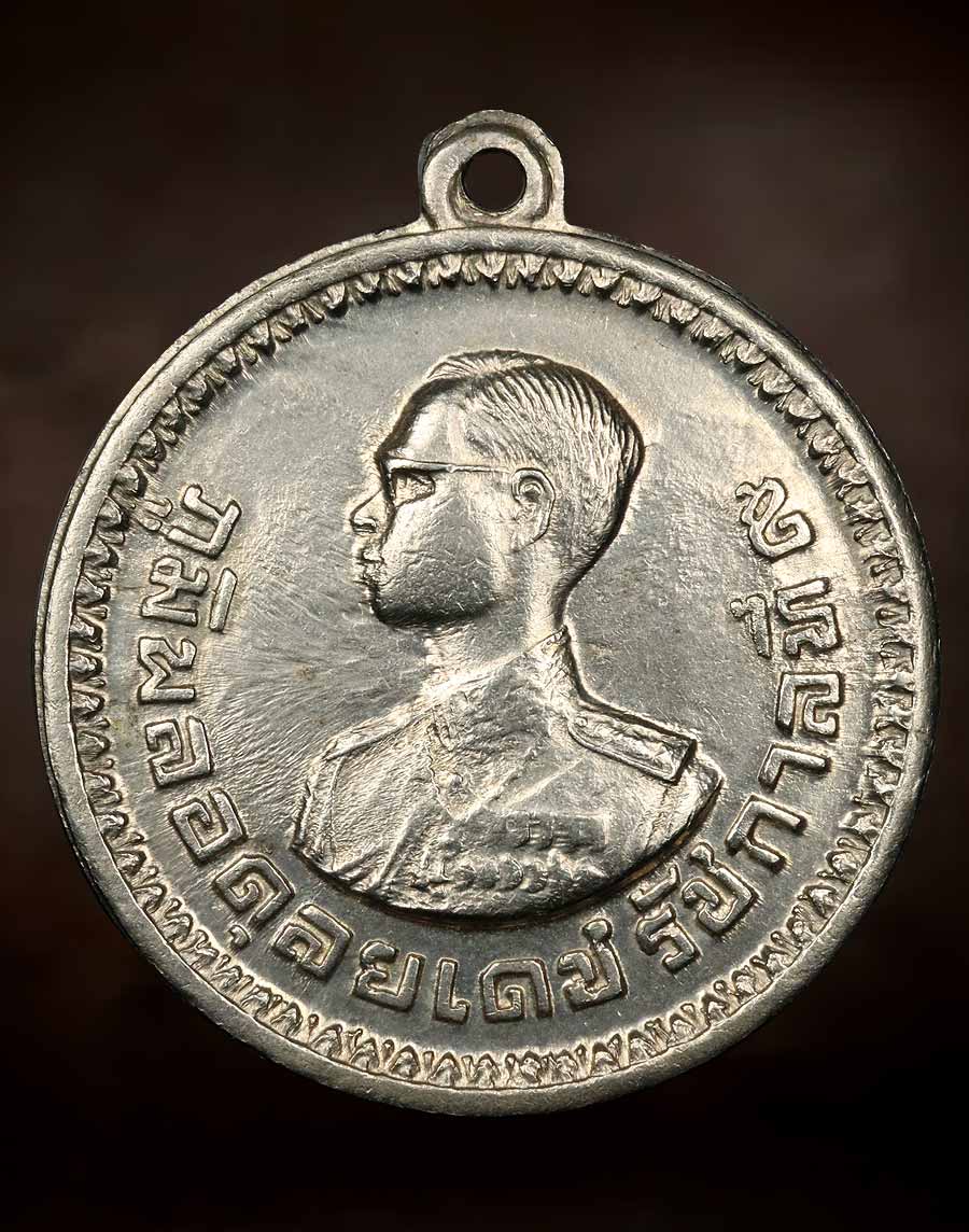 เหรียญพระราชทานชาวเขา ปี 2506