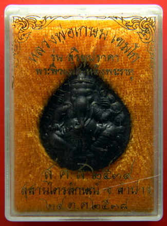 เหรียญพระพิฆเณศวร์หลังพระราหู "รุ่นสุริยุปราคา" ๒๕๓๘...หลวงพ่อเกษม / กล่องเดิม