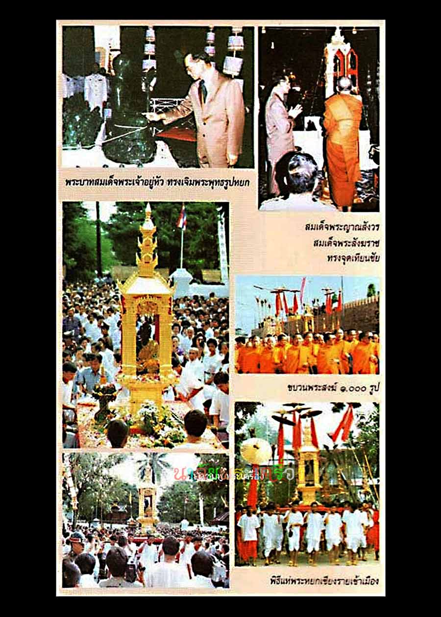 พระกริ่งวัดพระแก้วเชียงรายจ.เชียงรายปี34