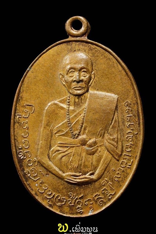 เหรียญครูบาอินทขีล