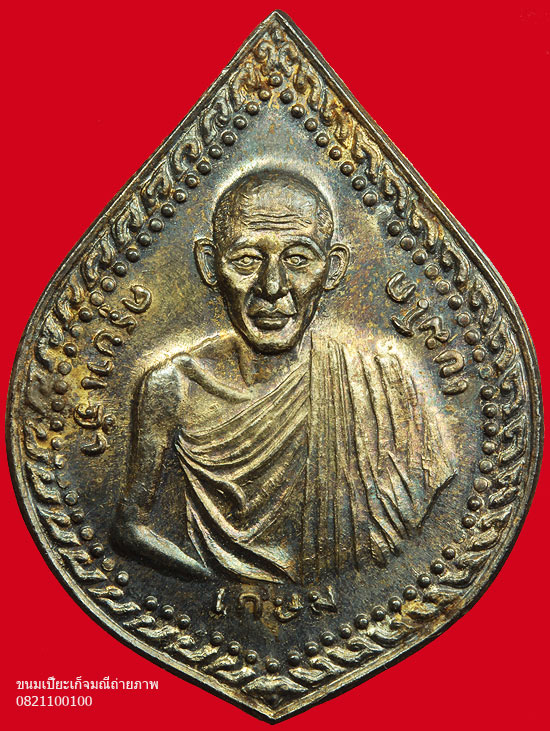 เหรียญเซ็งลี้ฮ้อ เนื้อเงิน ปี36 ต้อนรับ ตรุษจีน เฮง เฮง เซ็งลี้ฮ้อ 