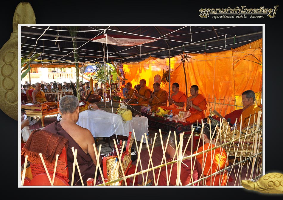 ประมวลภาพพิธีปลุกเสก พญาเต่าคำโภคทรัพย์ ครูบาศรีมรรย์ ยโสธโร วัดบ่อเต่า