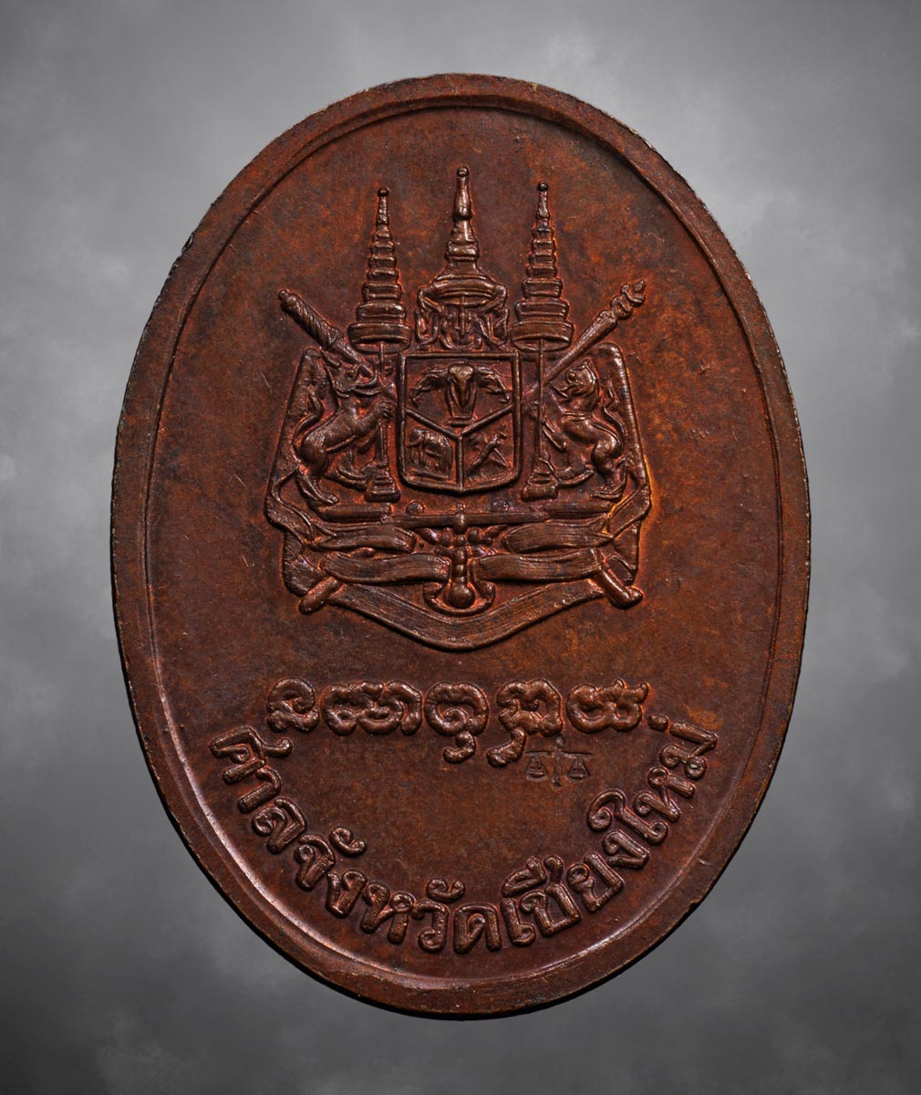 เหรียญครูบาเจ้าศรีวิชัยรุ่นศาลสร้าง ปี37